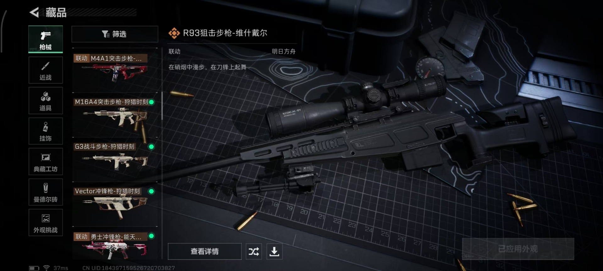 SJZCMW360181三角洲行动账号详情图9