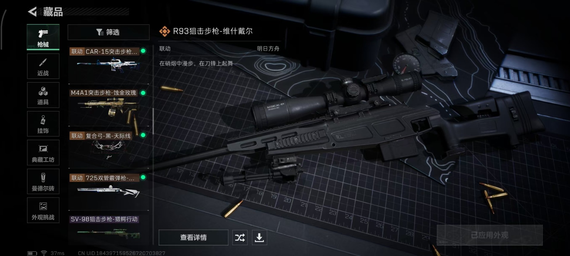 SJZCMW360181三角洲行动账号详情图10