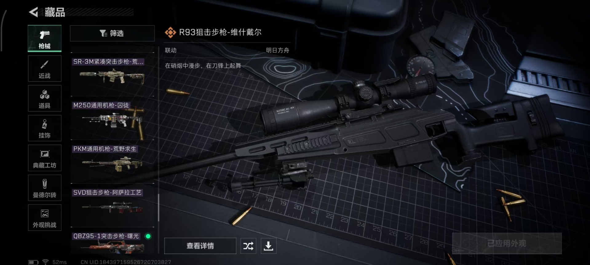 SJZCMW360181三角洲行动账号详情图14