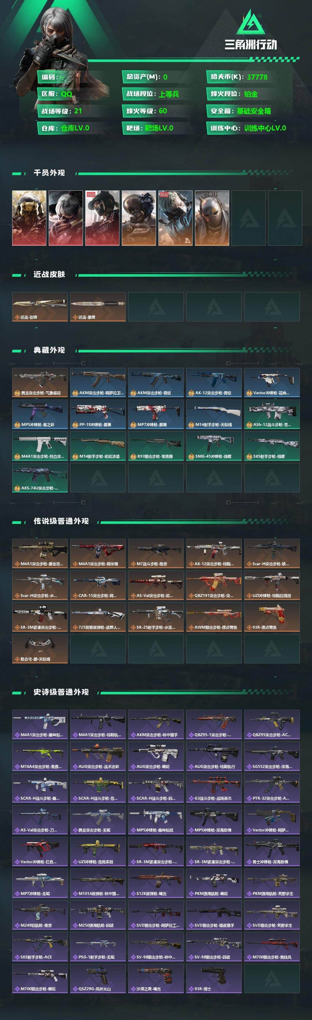 SJZCMW360188三角洲行动账号详情图2 SJZCMW360188三角洲行动账号详情图2