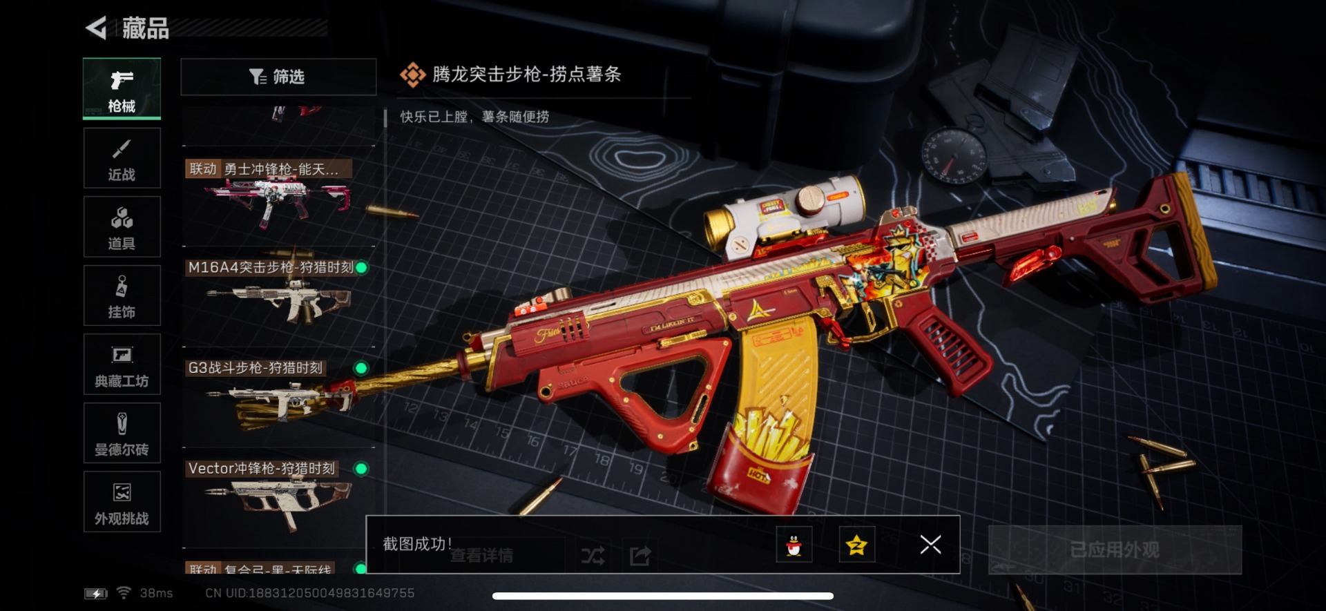 SJZCMW360191三角洲行动账号详情图5