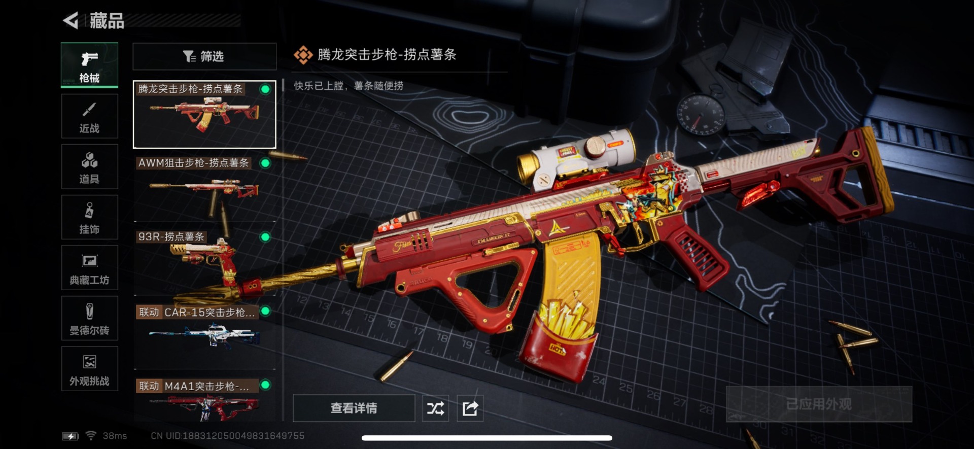 SJZCMW360191三角洲行动账号详情图21