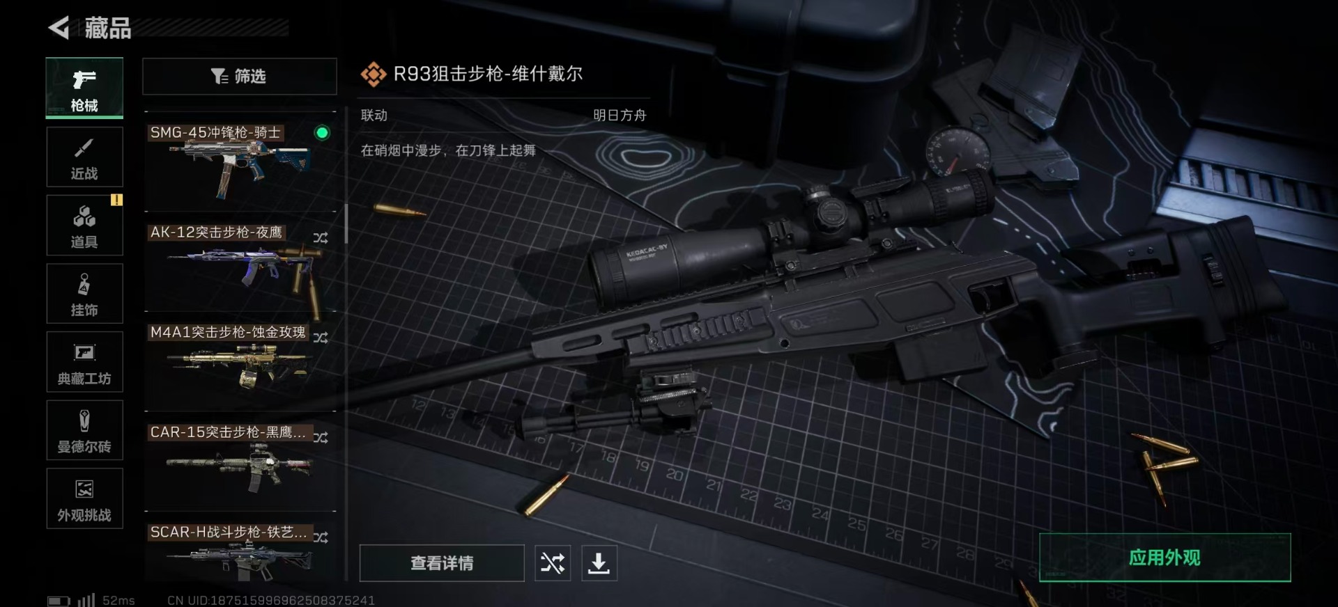 SJZCMW360192三角洲行动账号详情图33