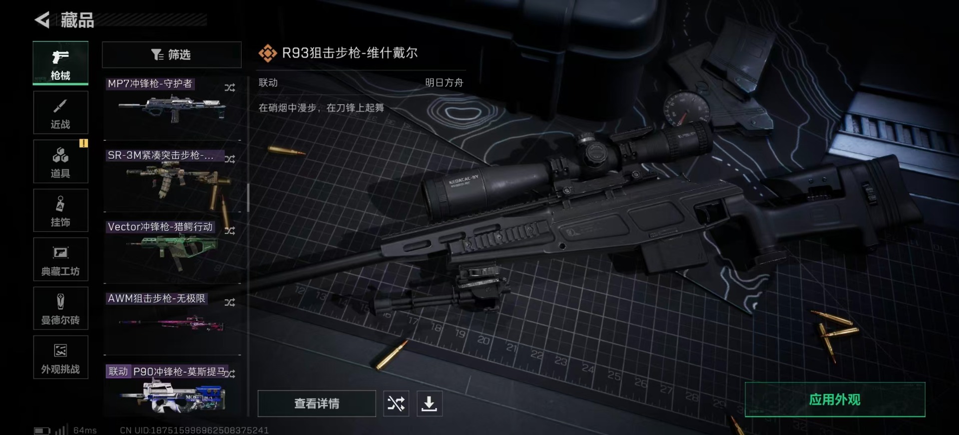 SJZCMW360192三角洲行动账号详情图35