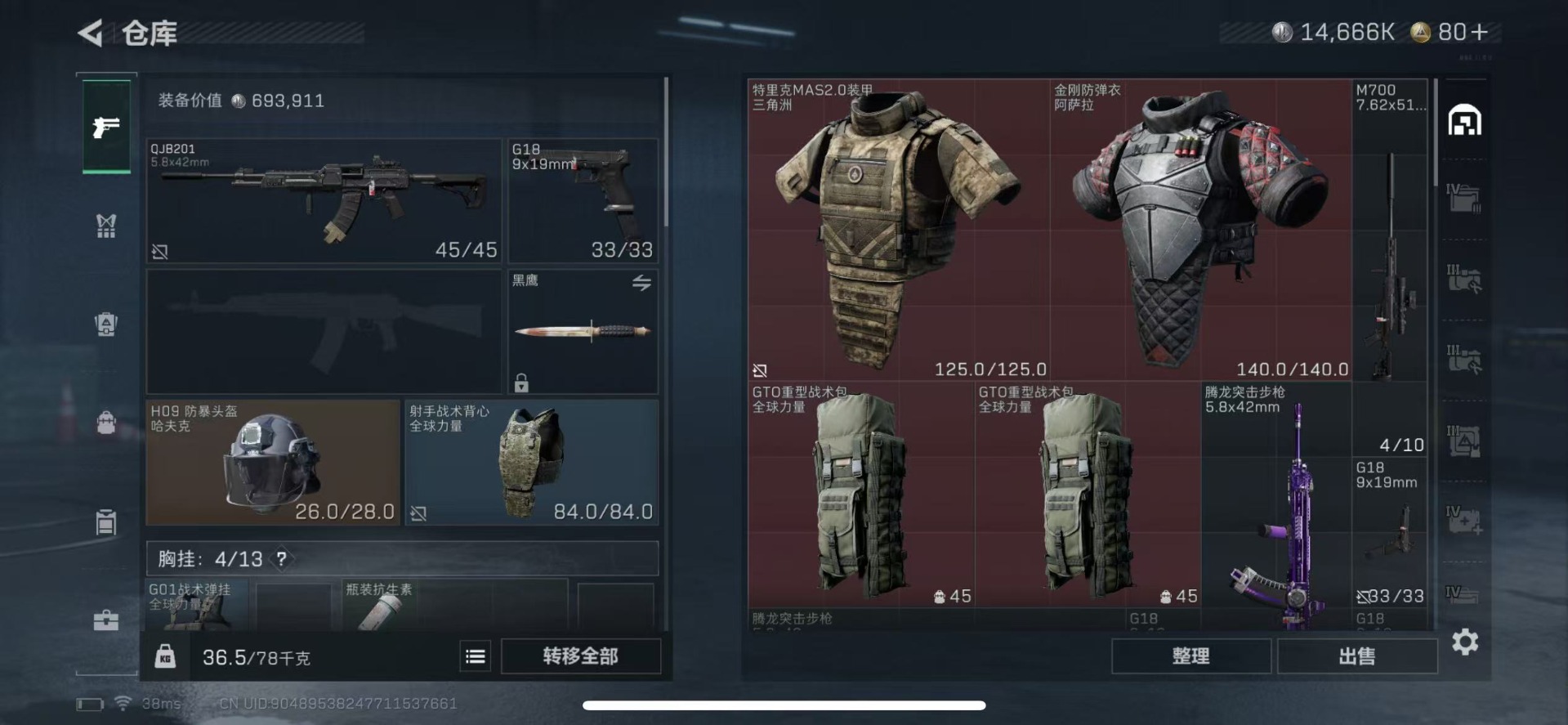 SJZCMW360193三角洲行动账号详情图6