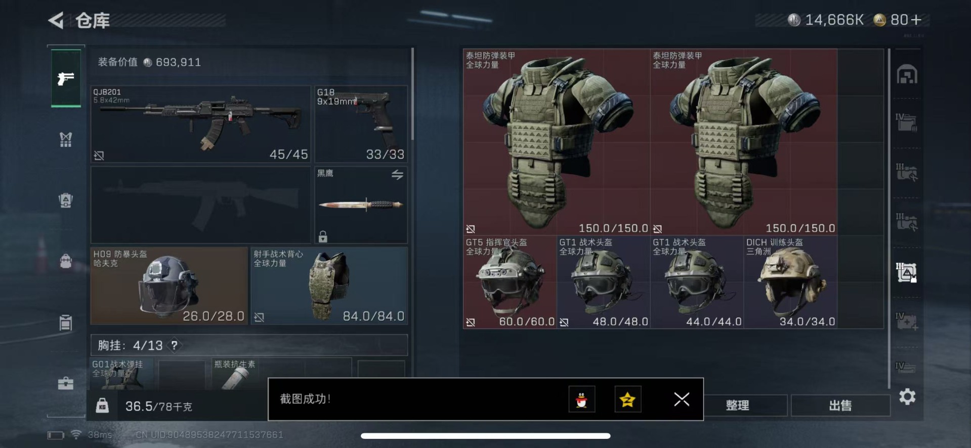 SJZCMW360193三角洲行动账号详情图10