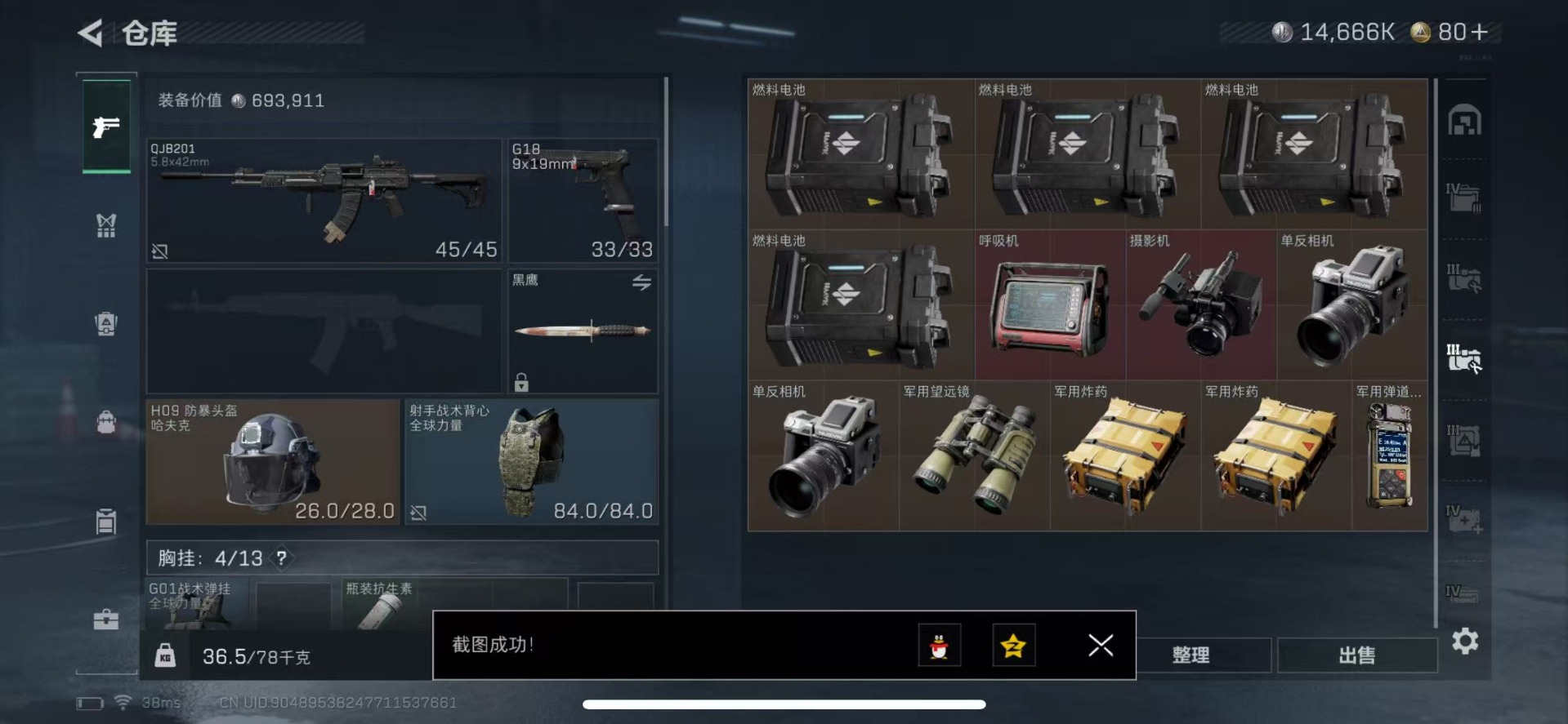 SJZCMW360193三角洲行动账号详情图9