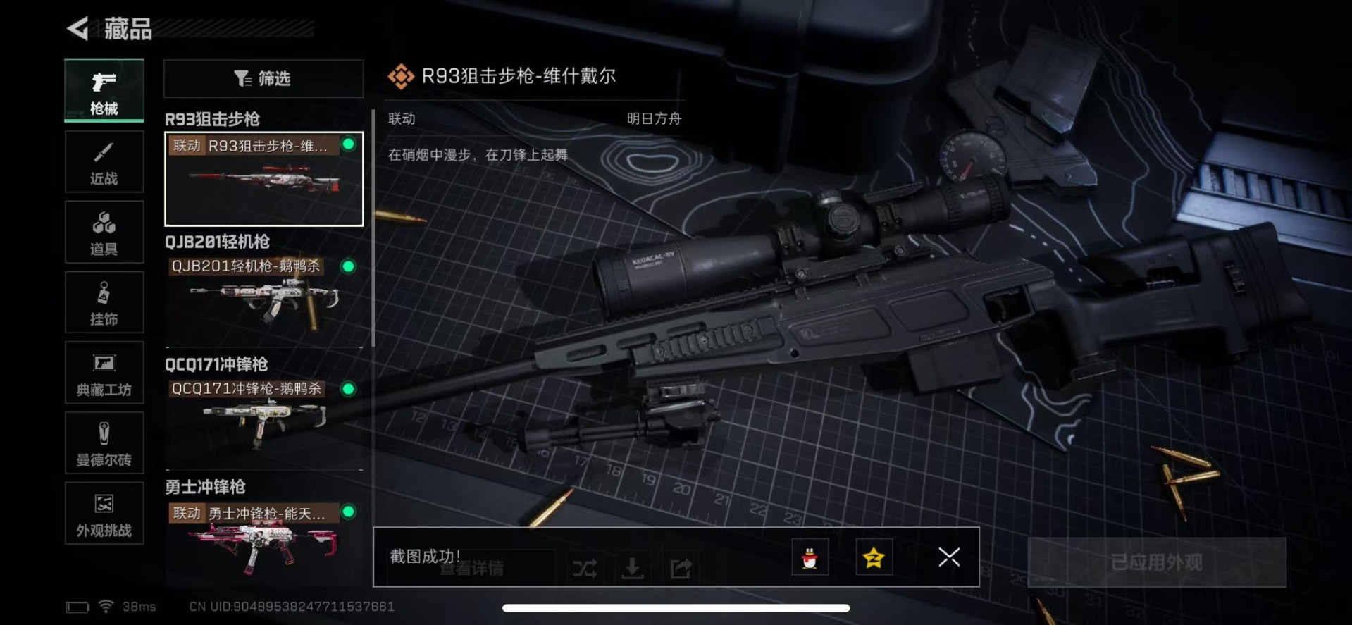 SJZCMW360193三角洲行动账号详情图20