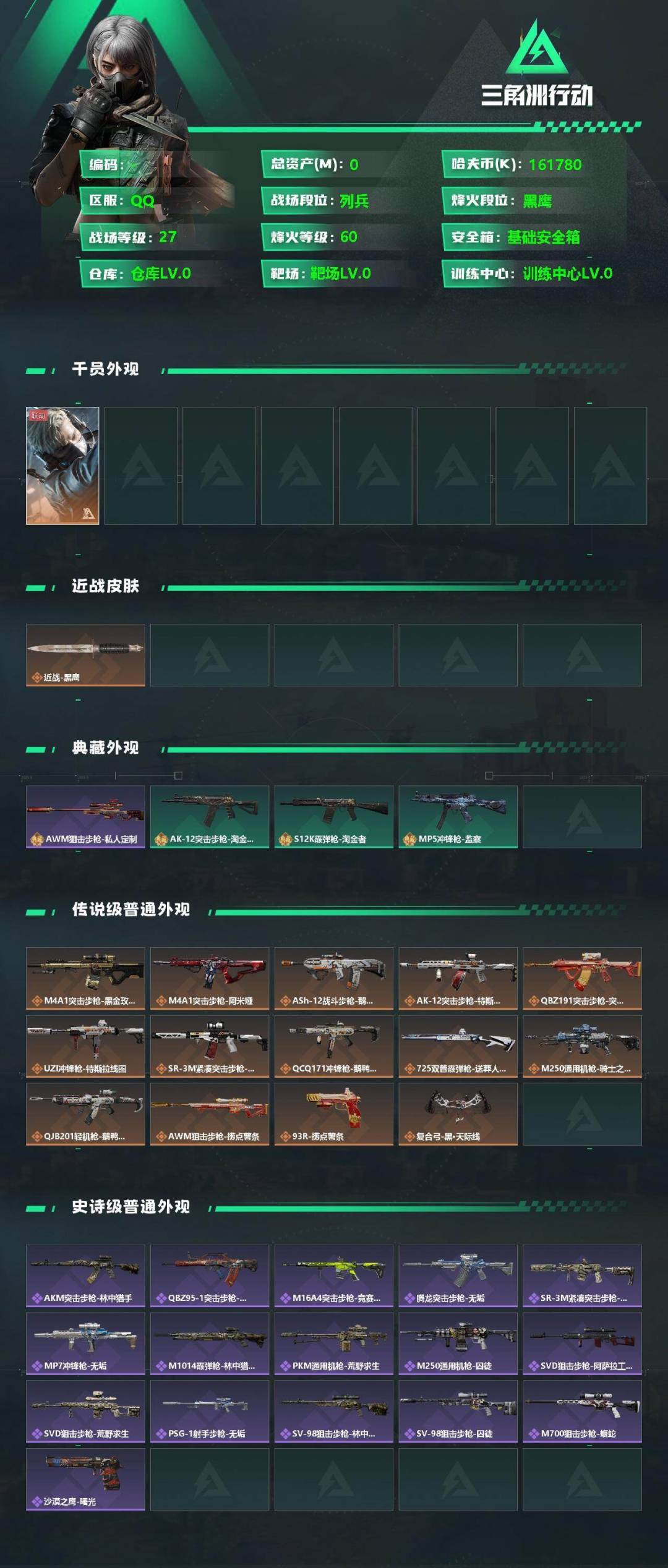 SJZCMW360198三角洲行动账号详情图2 SJZCMW360198三角洲行动账号详情图2