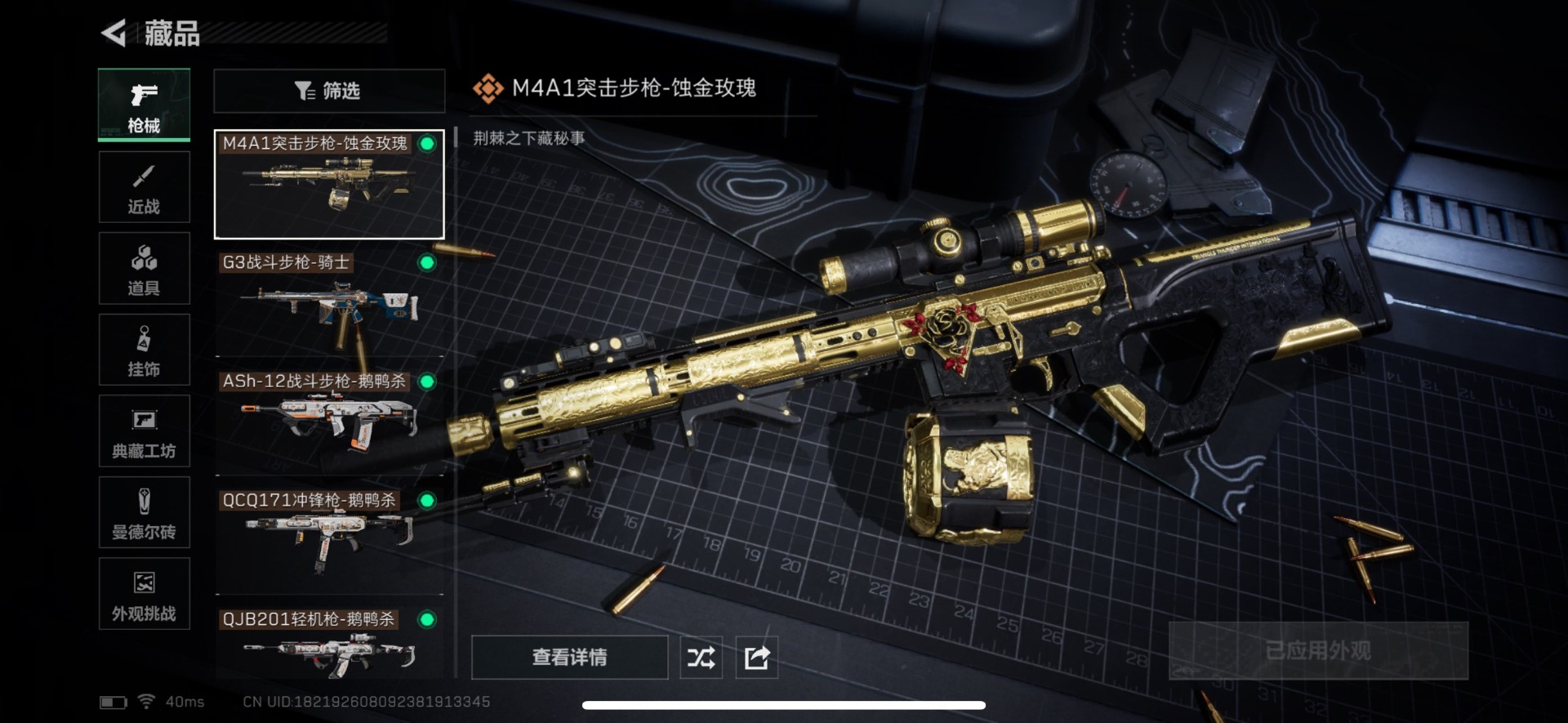 SJZCMW360201三角洲行动账号详情图11