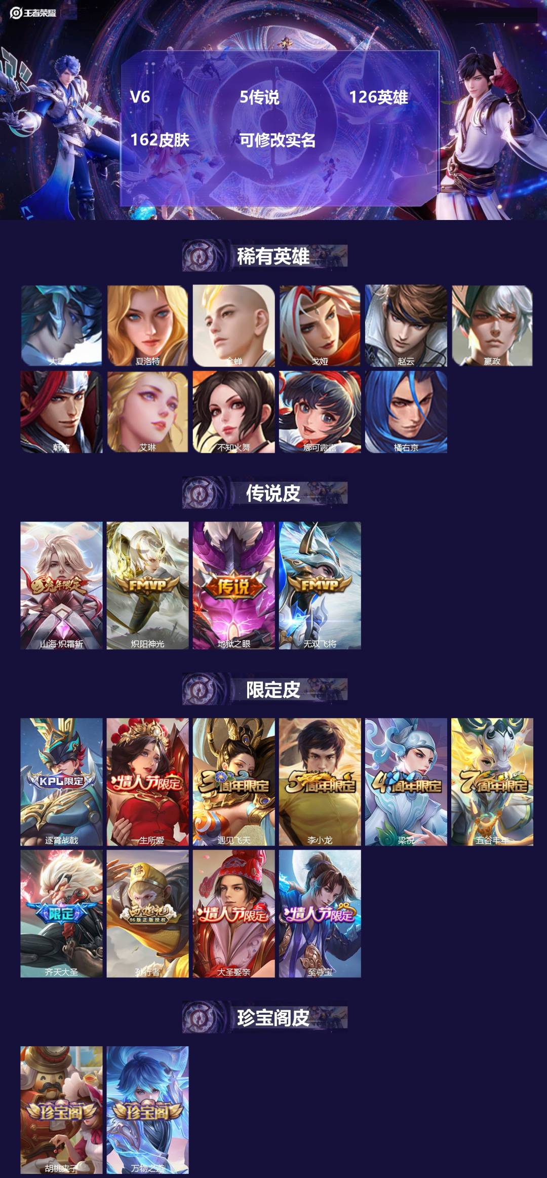 王者荣耀账号苹果QQ126英雄-162皮肤-V6 5传说 126英雄 162皮肤 可修改实名 
【稀有英雄】:大司命,嬴