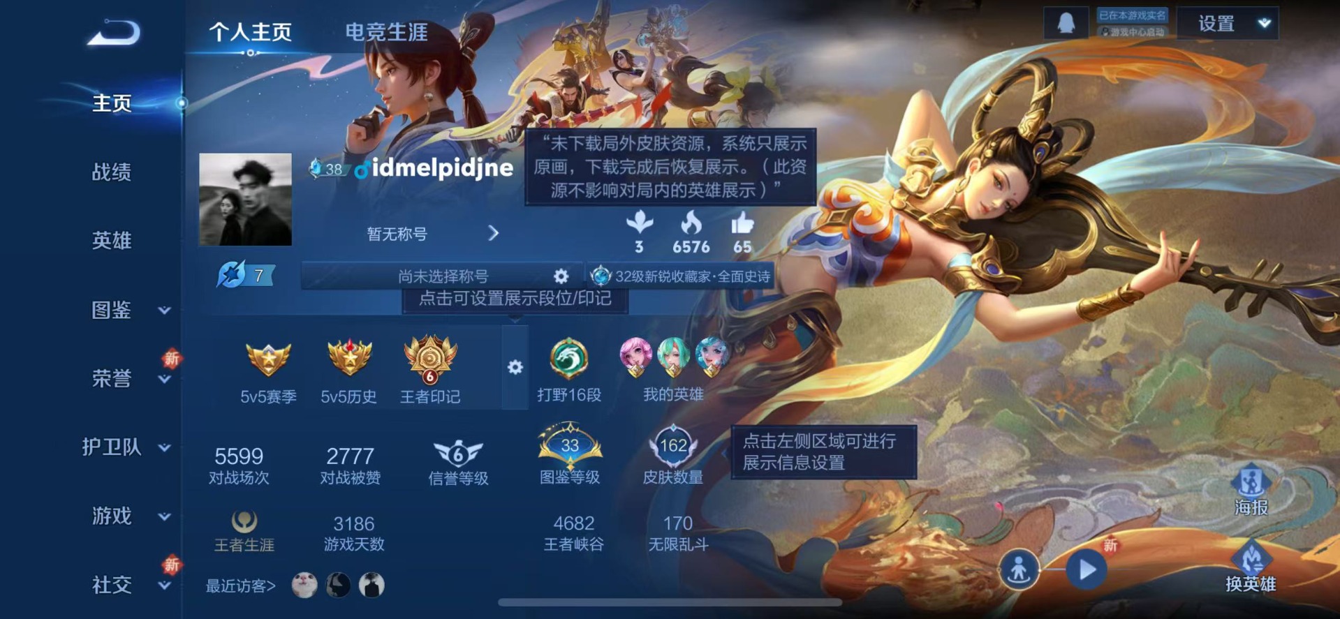 WZCMW3364125王者荣耀账号详情图3