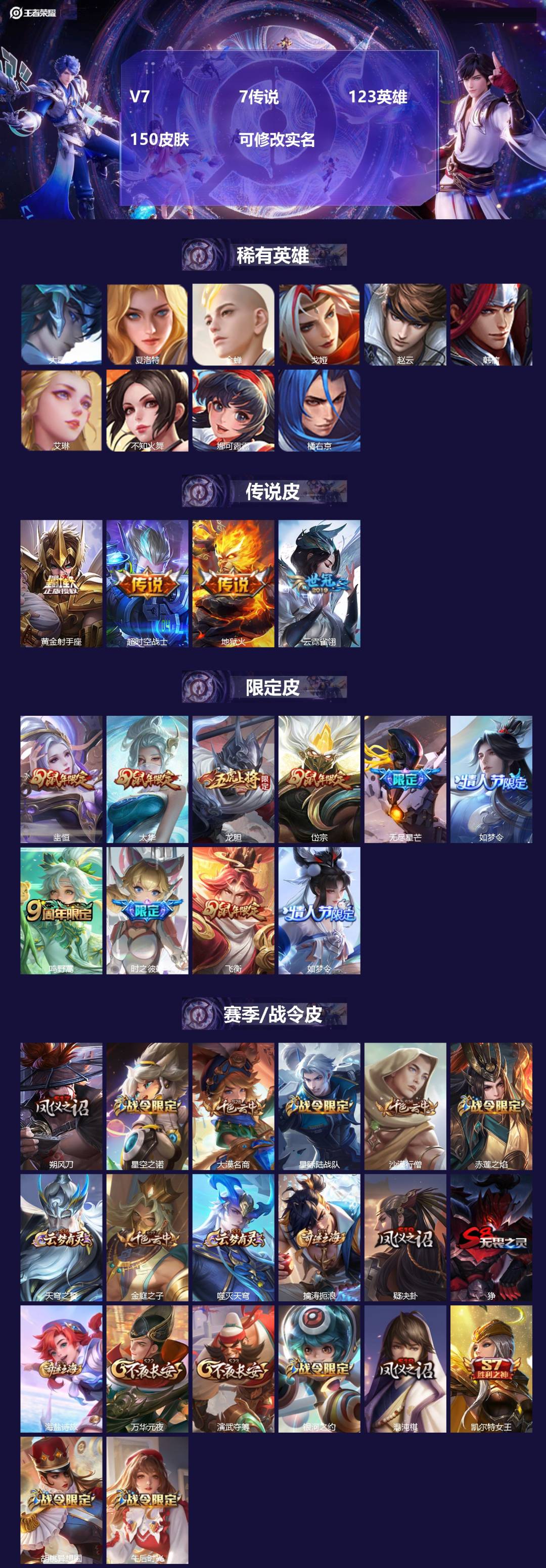 王者荣耀账号安卓QQ123英雄-150皮肤-V7 7传说 123英雄 150皮肤 可修改实名 
【稀有英雄】:大司命,韩