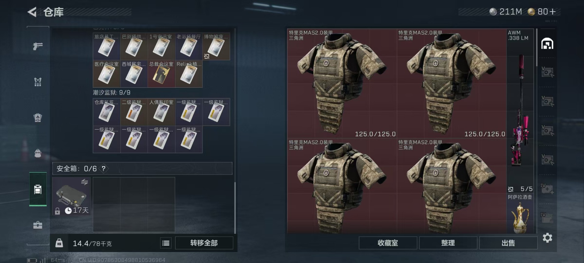 SJZCMW360206三角洲行动账号详情图5 SJZCMW360206三角洲行动账号详情图5