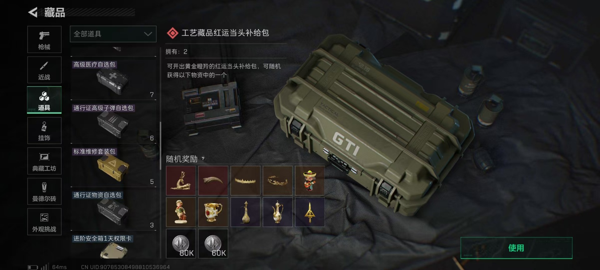 SJZCMW360206三角洲行动账号详情图27 SJZCMW360206三角洲行动账号详情图27