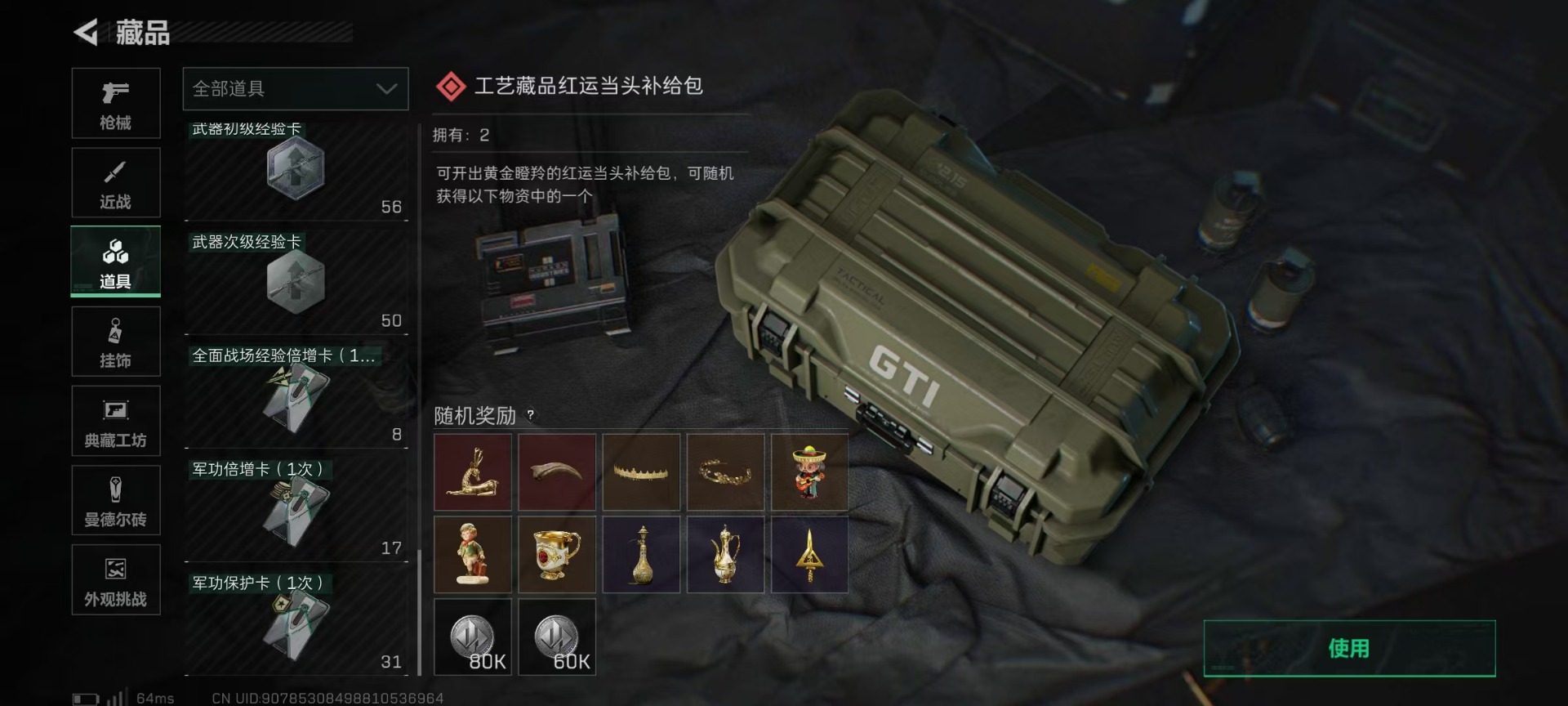 SJZCMW360206三角洲行动账号详情图28 SJZCMW360206三角洲行动账号详情图28