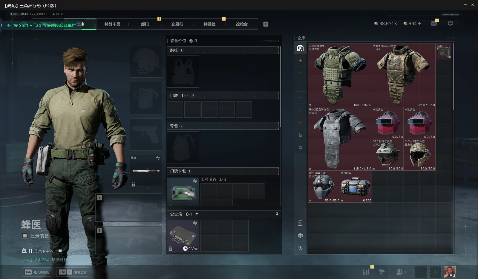 SJZCMW360209三角洲行动账号详情图5 SJZCMW360209三角洲行动账号详情图5