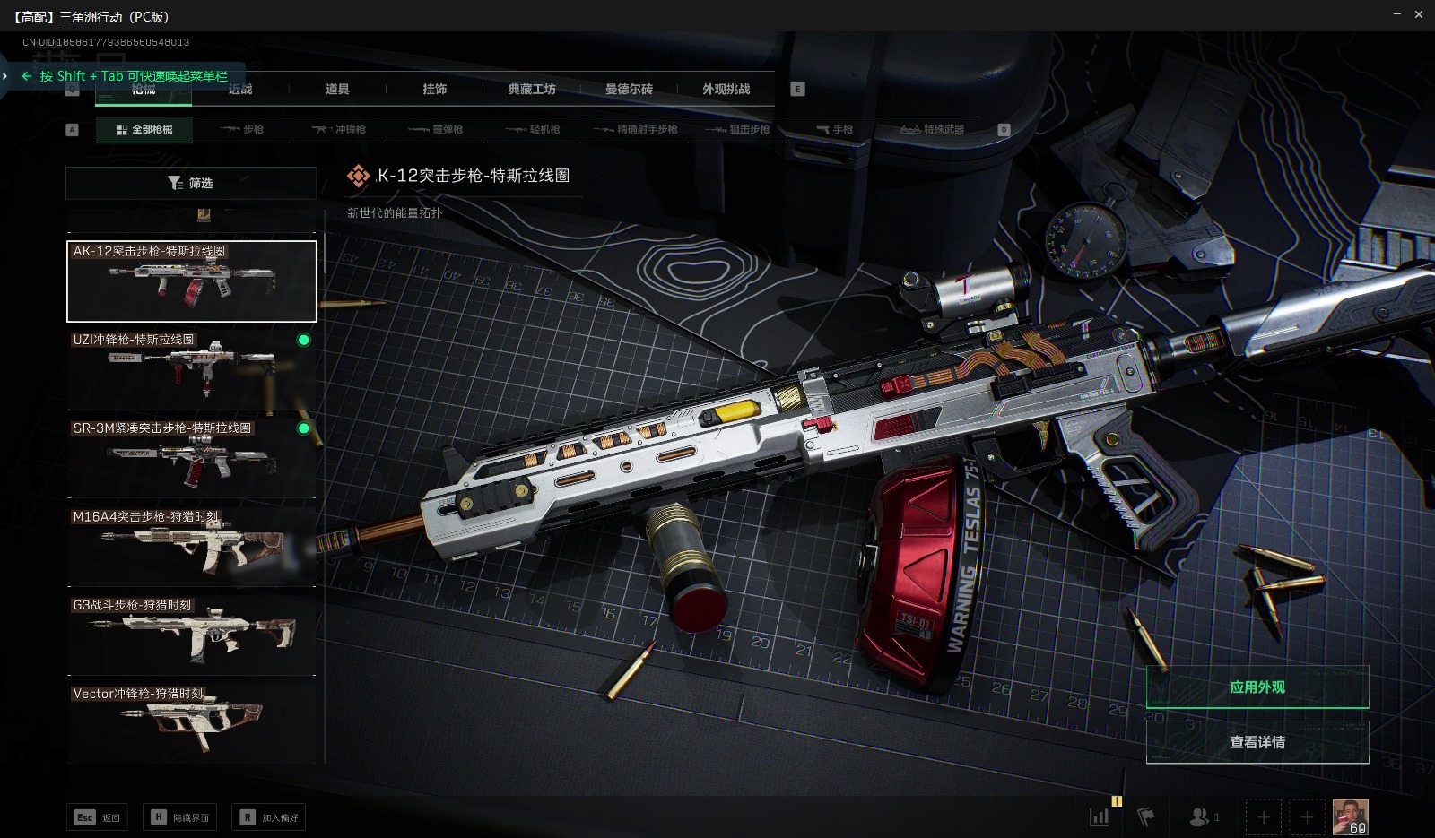 SJZCMW360209三角洲行动账号详情图12 SJZCMW360209三角洲行动账号详情图12