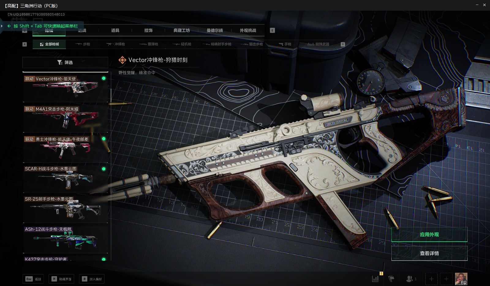 SJZCMW360209三角洲行动账号详情图13 SJZCMW360209三角洲行动账号详情图13