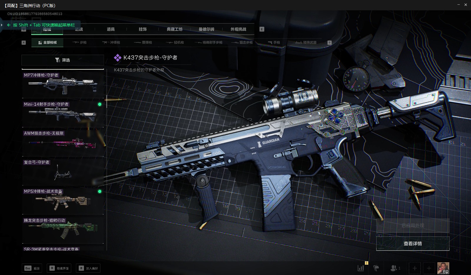 SJZCMW360209三角洲行动账号详情图14 SJZCMW360209三角洲行动账号详情图14