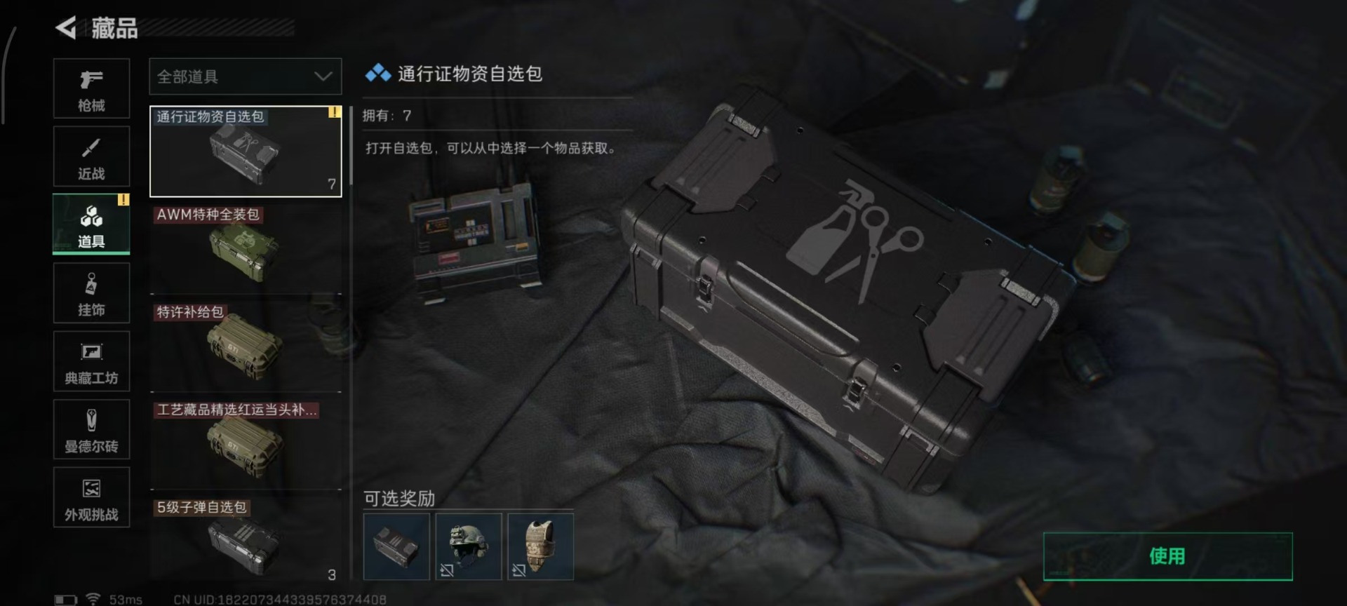 SJZCMW360210三角洲行动账号详情图7