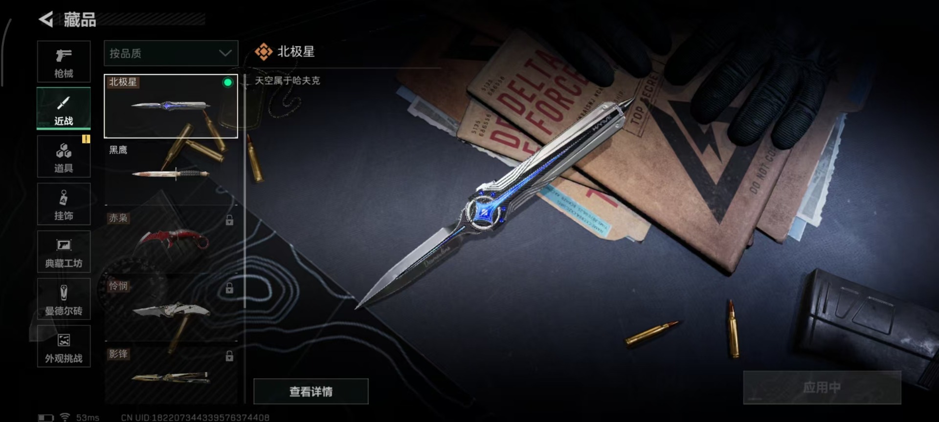 SJZCMW360210三角洲行动账号详情图8