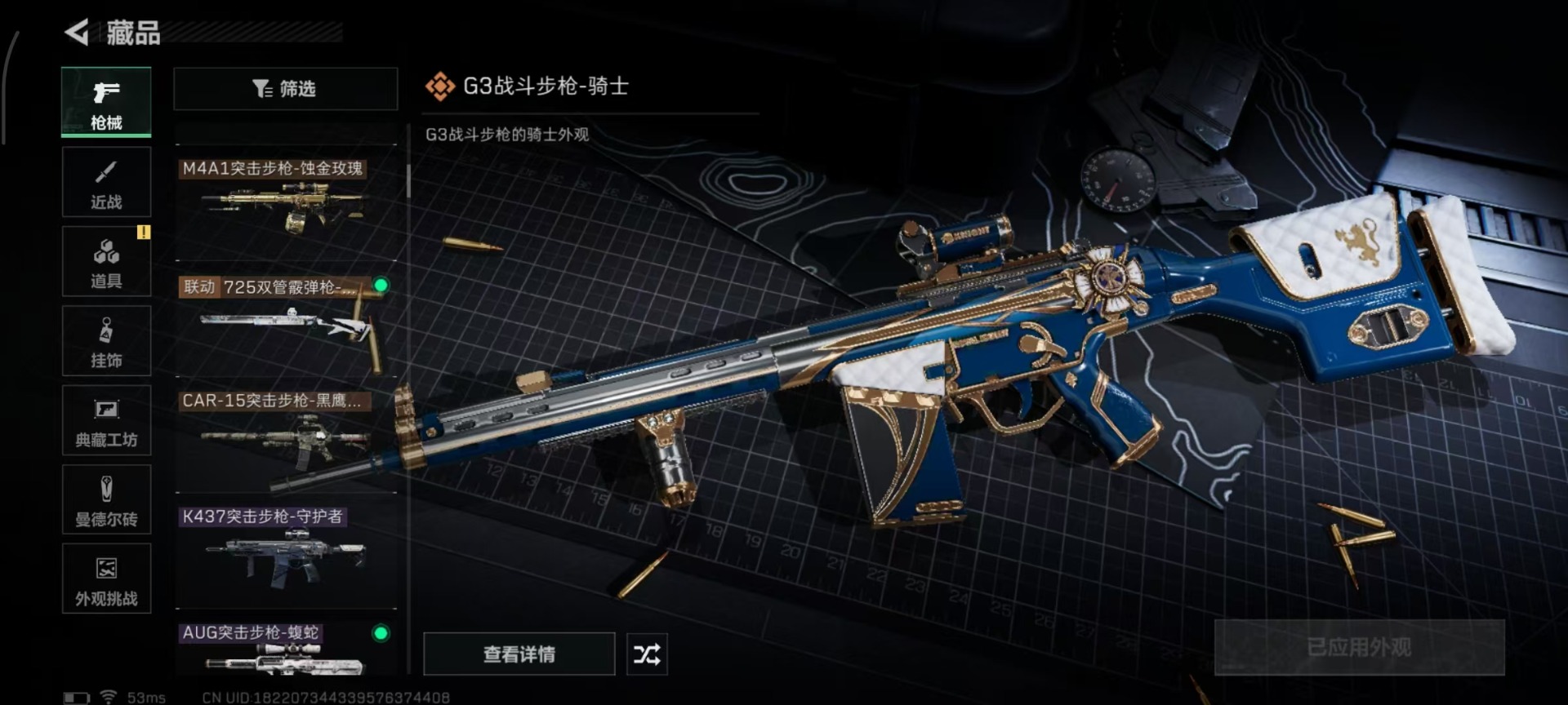 SJZCMW360210三角洲行动账号详情图9