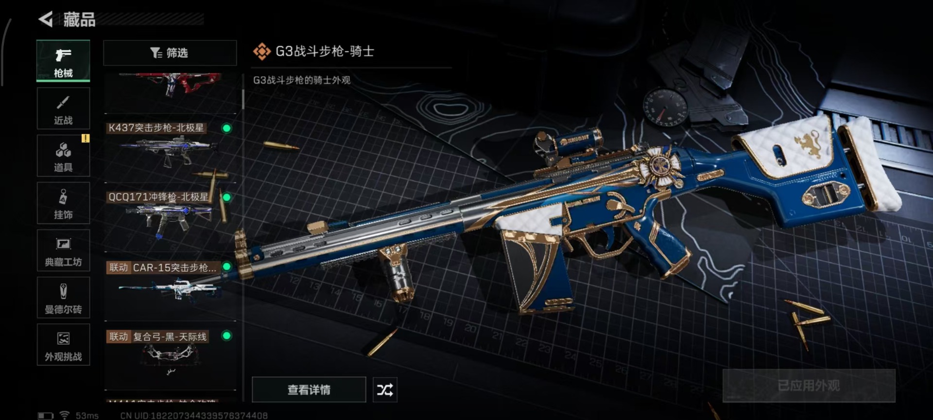 SJZCMW360210三角洲行动账号详情图10