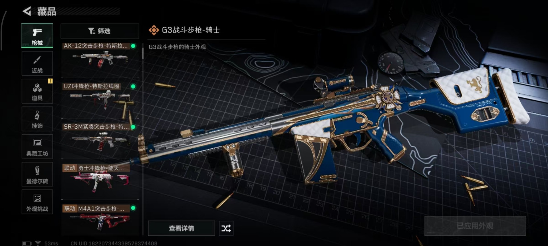 SJZCMW360210三角洲行动账号详情图11