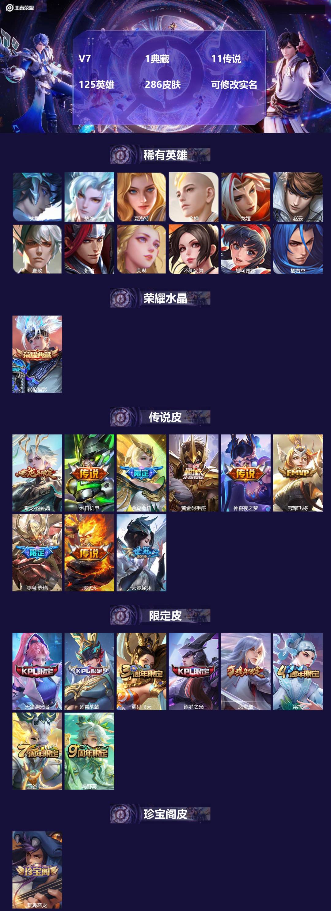 王者荣耀账号苹果QQV7 1典藏 11传说 125英雄 286皮肤 可修改实名 
【英雄全皮】:鬼谷子全皮,刘邦全皮,影