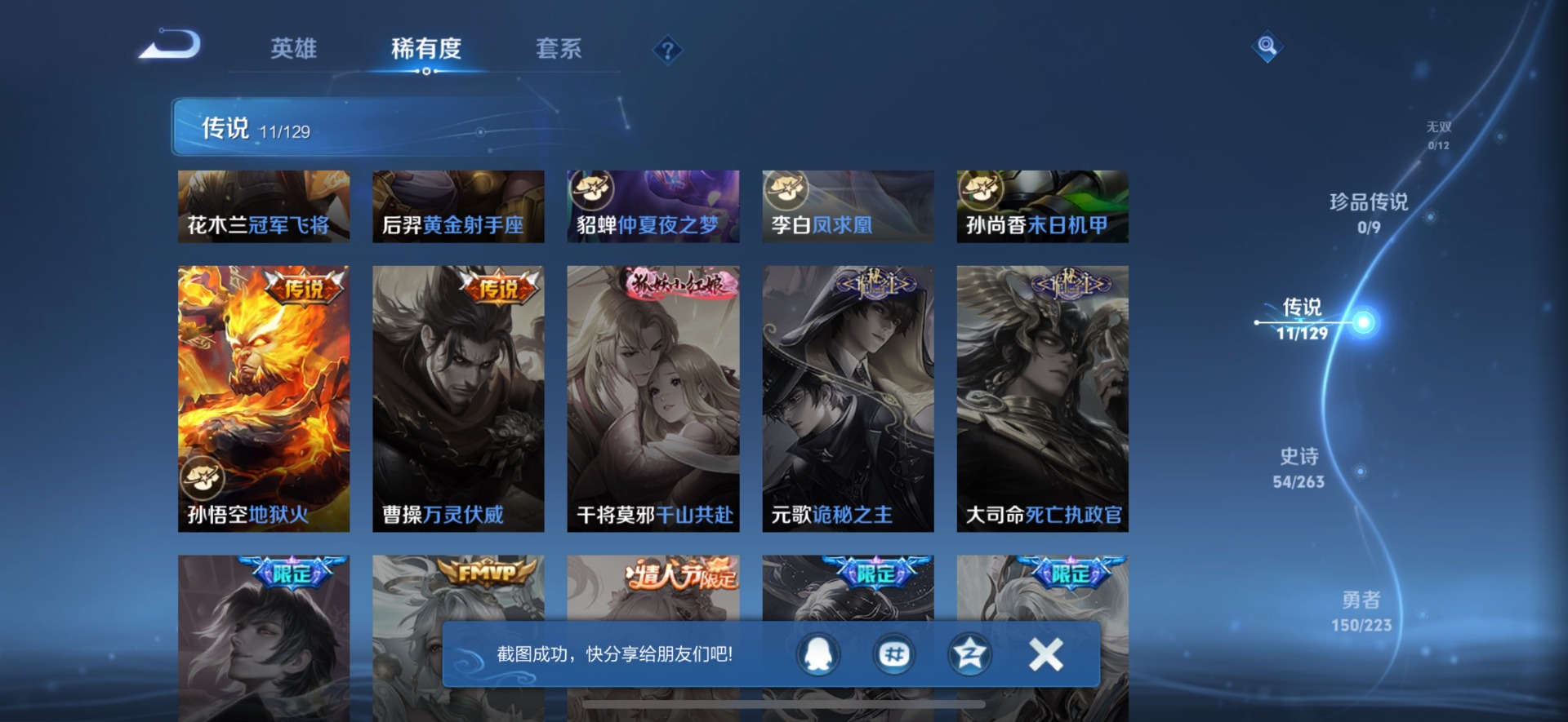 WZQM3364247王者荣耀账号详情图4 WZQM3364247王者荣耀账号详情图4