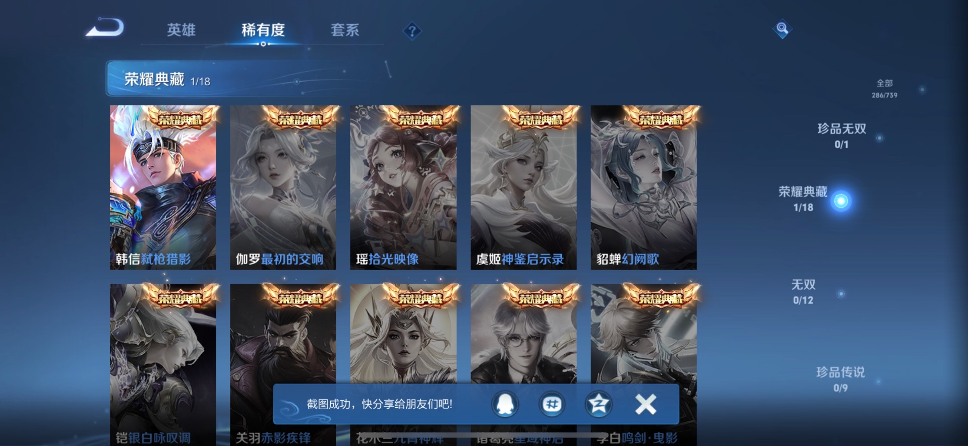 WZQM3364247王者荣耀账号详情图5 WZQM3364247王者荣耀账号详情图5