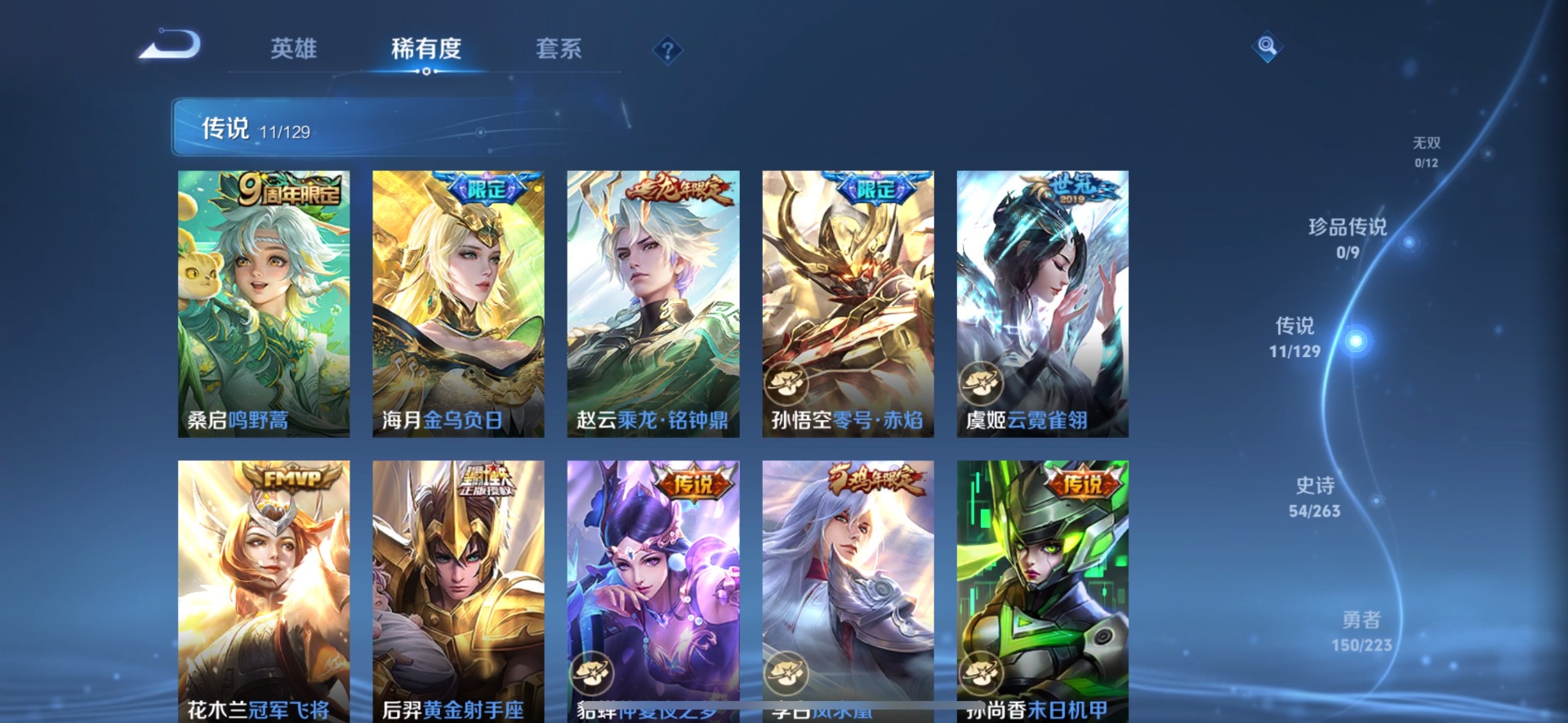 WZQM3364247王者荣耀账号详情图15 WZQM3364247王者荣耀账号详情图15