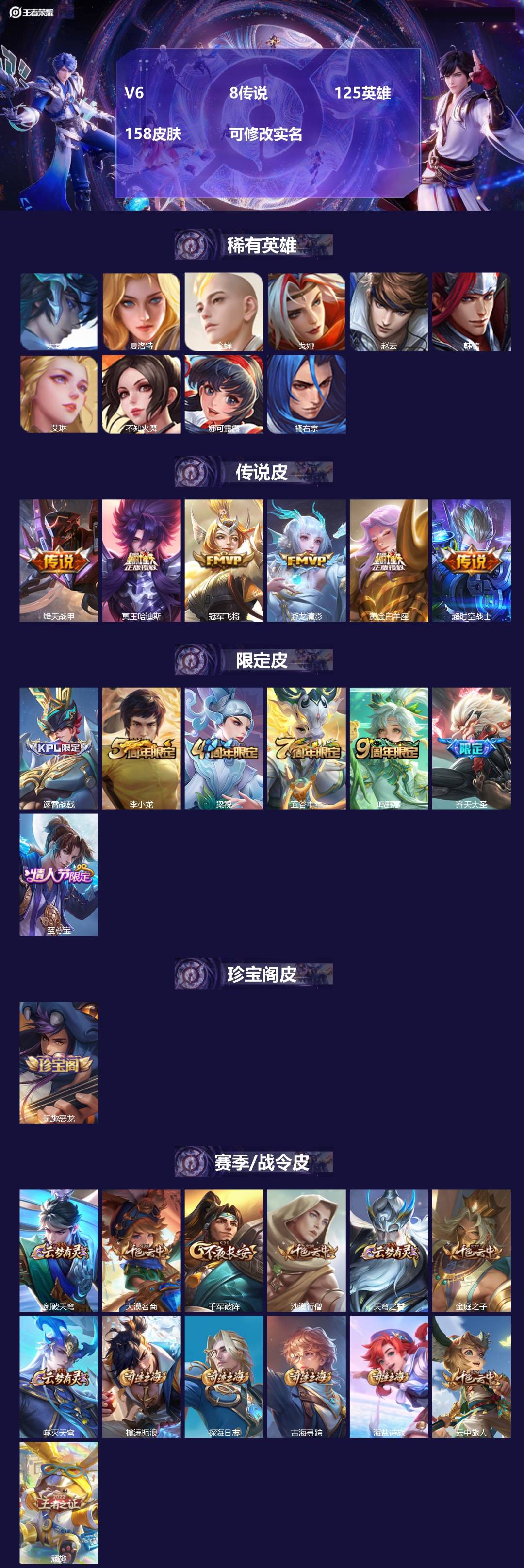 王者荣耀账号苹果QQ125英雄-158皮肤-V6 8传说 125英雄 158皮肤 可修改实名 
【稀有英雄】:大司命,韩