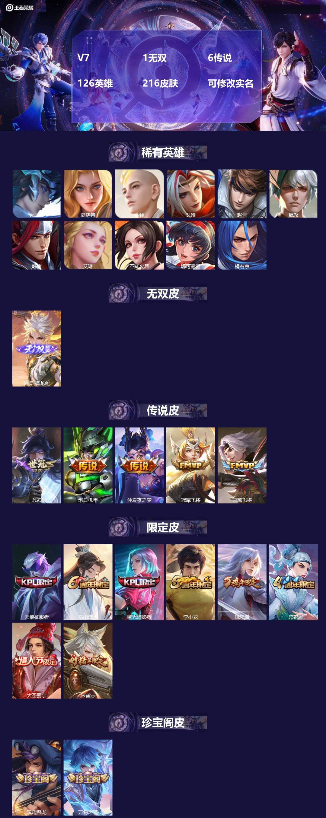 王者荣耀账号苹果QQ126英雄-216皮肤-V7 1无双 6传说 126英雄 216皮肤 可修改实名 
【稀有英雄】:大