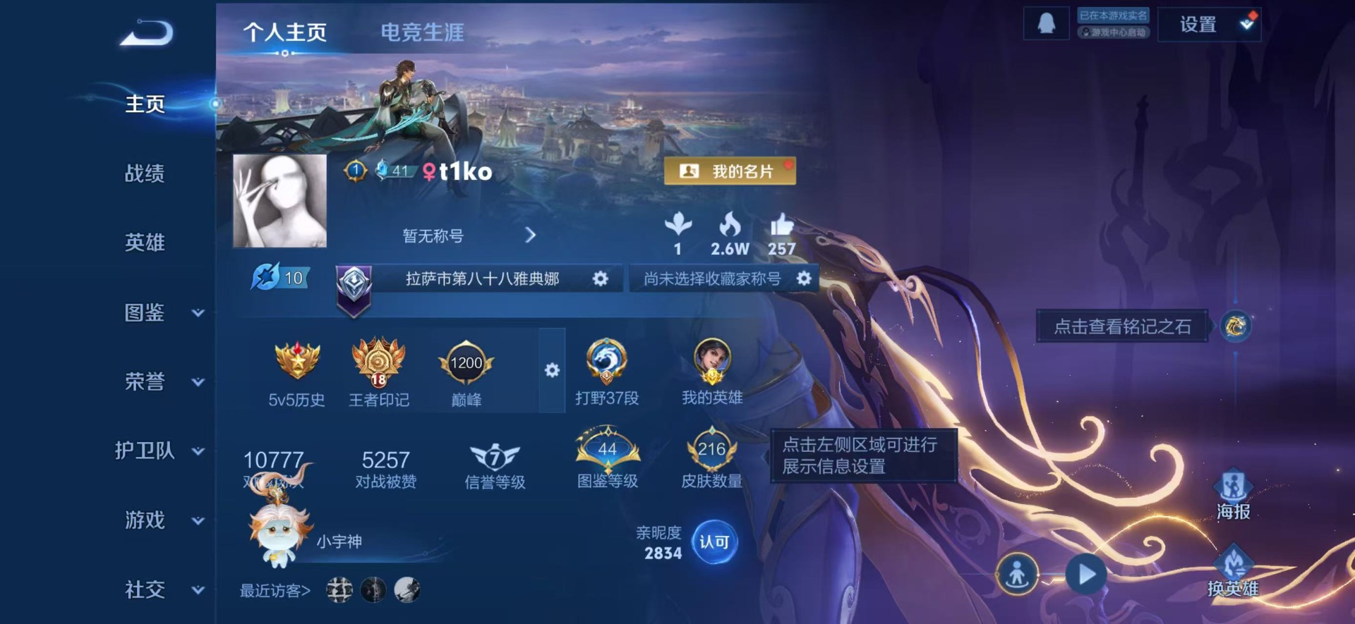 WZCMW3364323王者荣耀账号详情图3