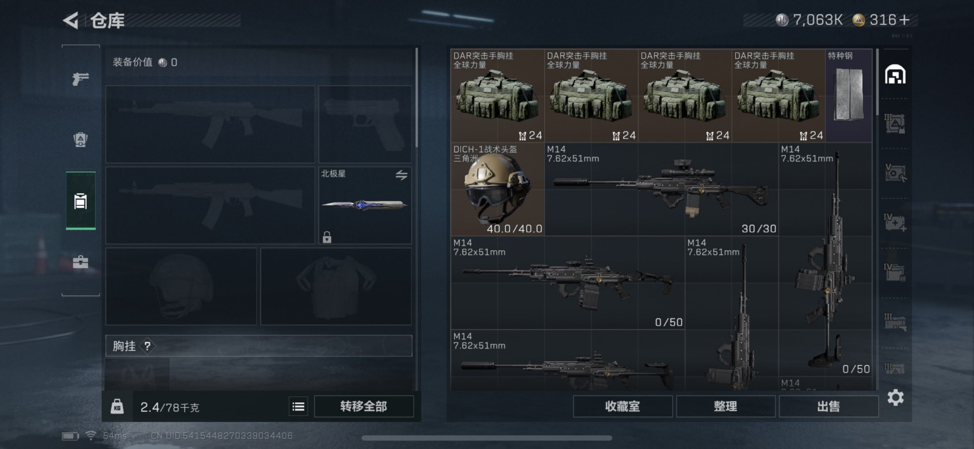 SJZQM360272三角洲行动账号详情图5