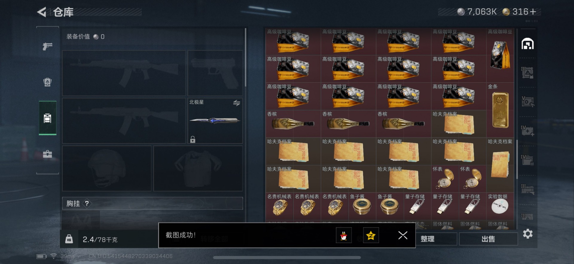 SJZQM360272三角洲行动账号详情图6