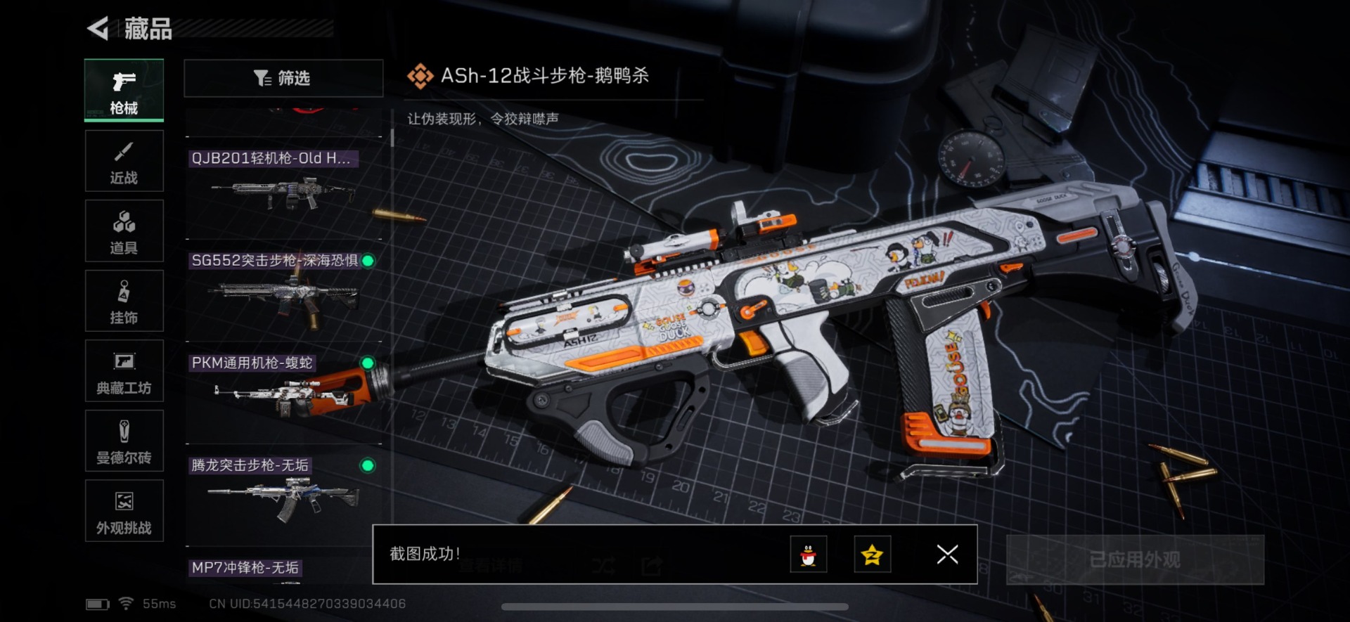 SJZQM360272三角洲行动账号详情图8