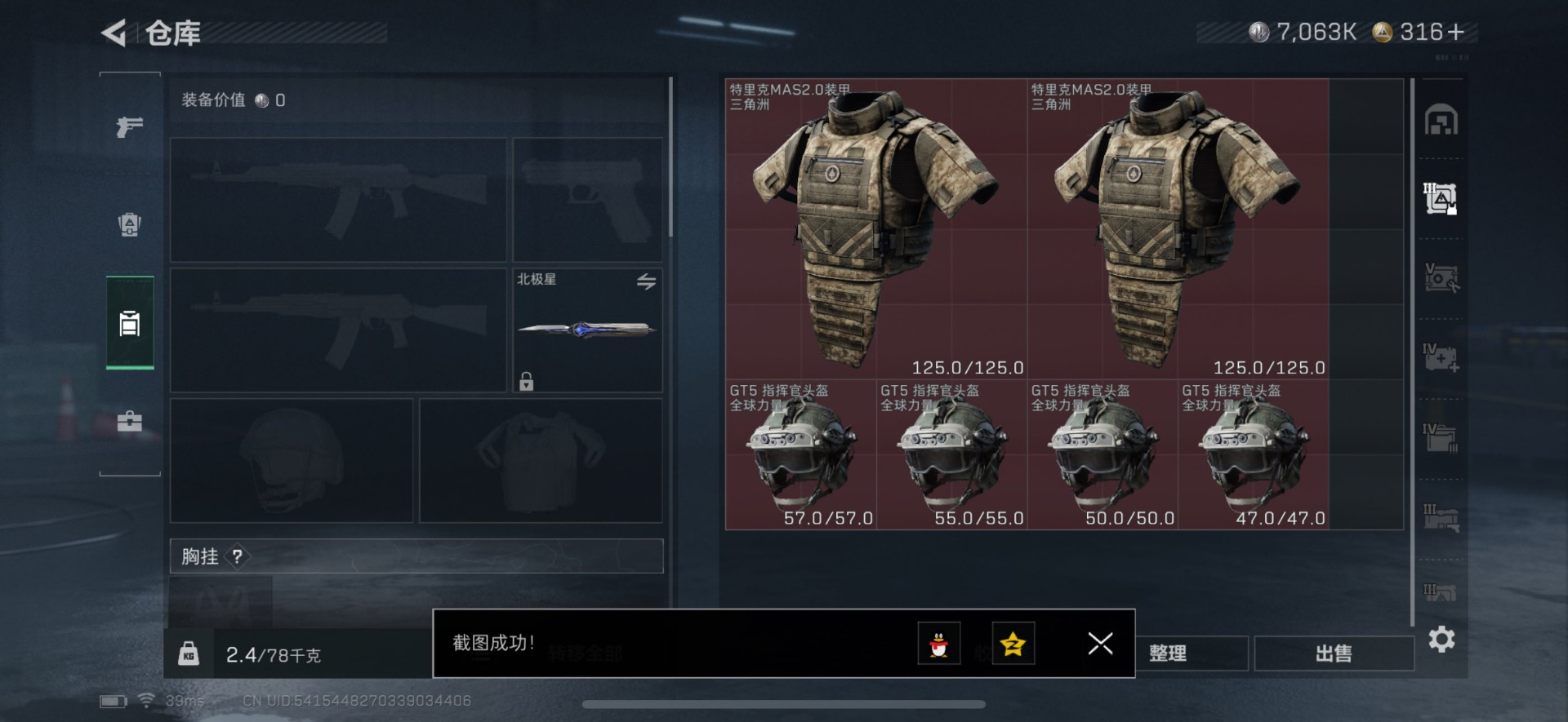 SJZQM360272三角洲行动账号详情图10