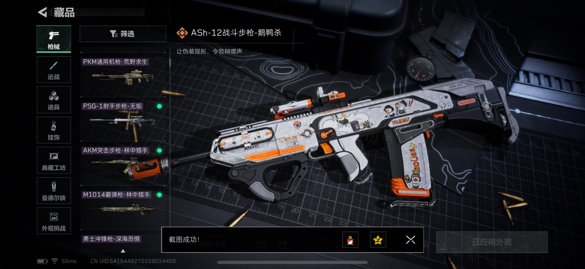 SJZQM360272三角洲行动账号详情图11