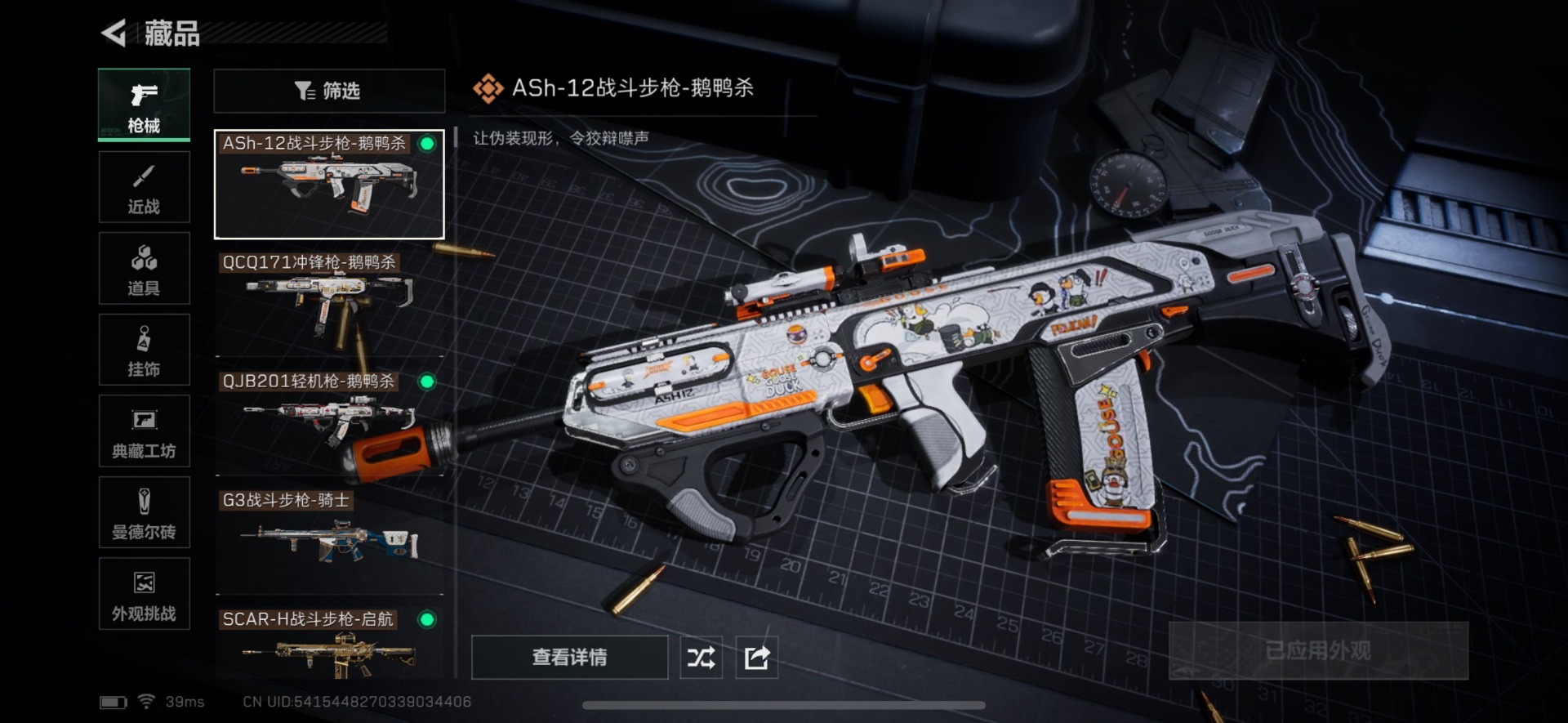 SJZQM360272三角洲行动账号详情图12