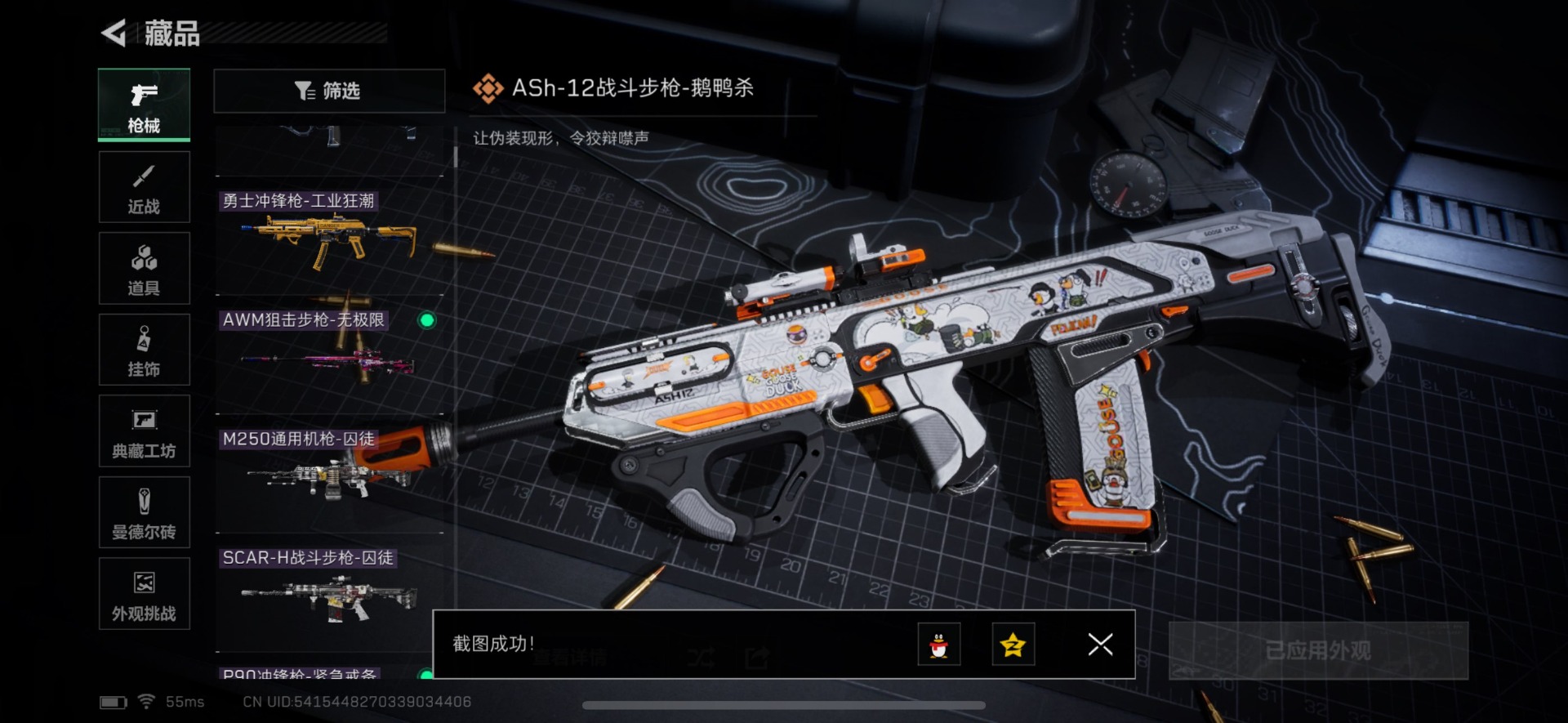 SJZQM360272三角洲行动账号详情图13