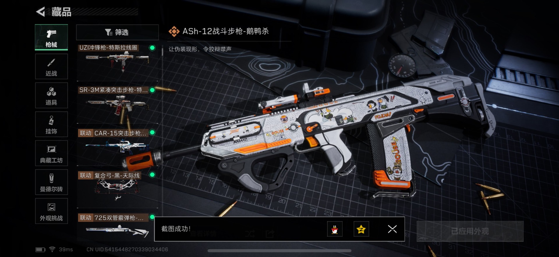 SJZQM360272三角洲行动账号详情图17