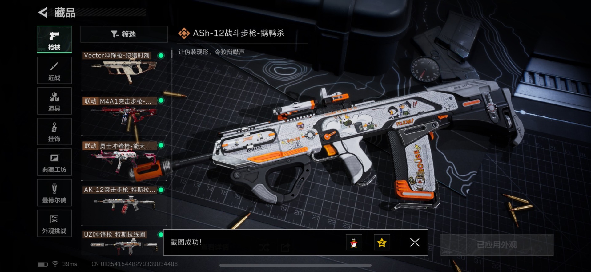 SJZQM360272三角洲行动账号详情图20