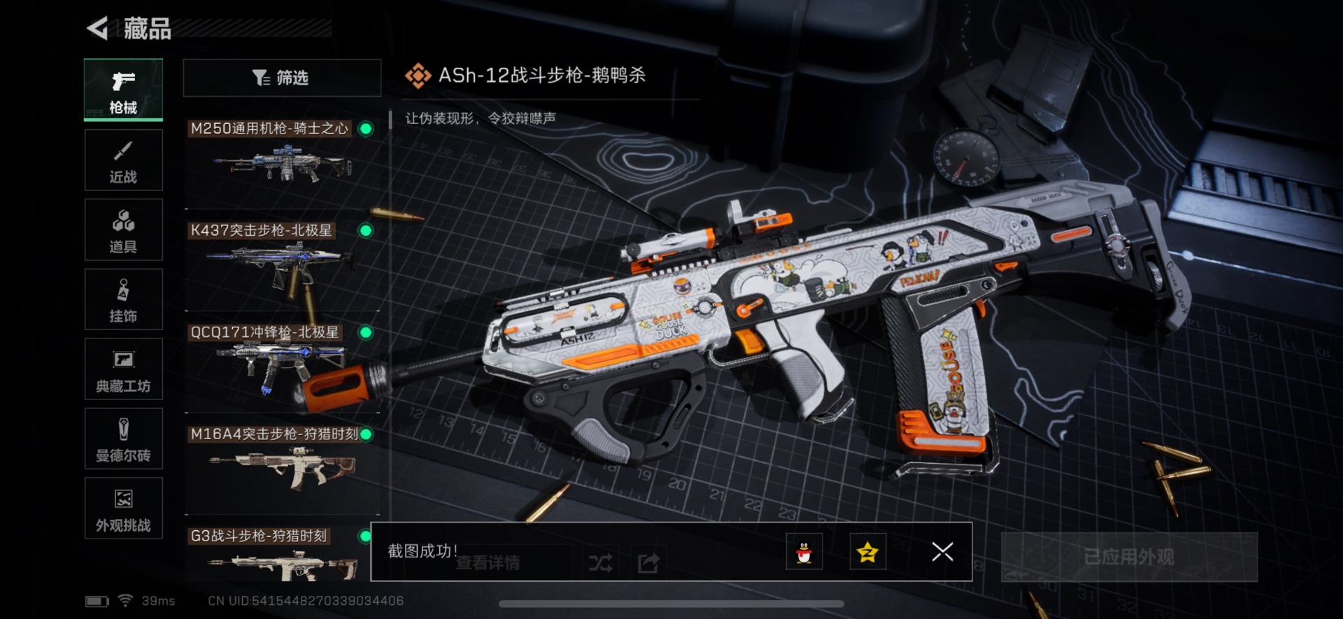 SJZQM360272三角洲行动账号详情图24