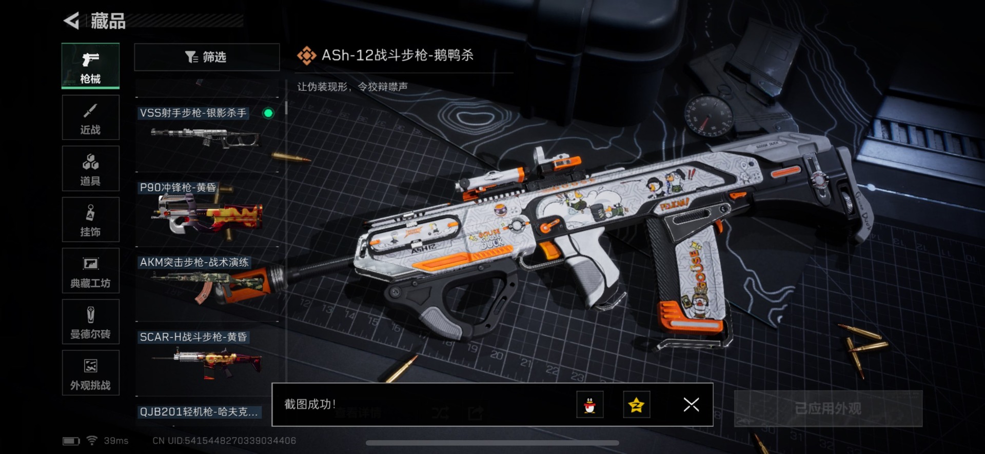 SJZQM360272三角洲行动账号详情图27