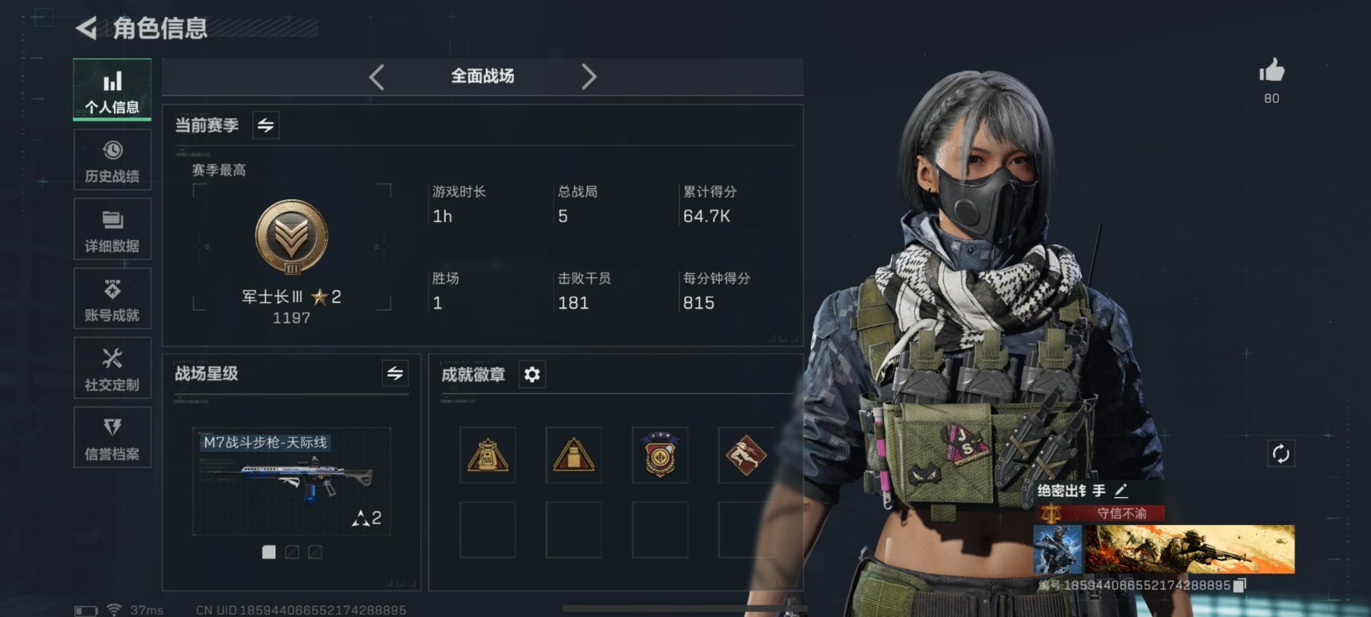 SJZQM360377三角洲行动账号详情图14