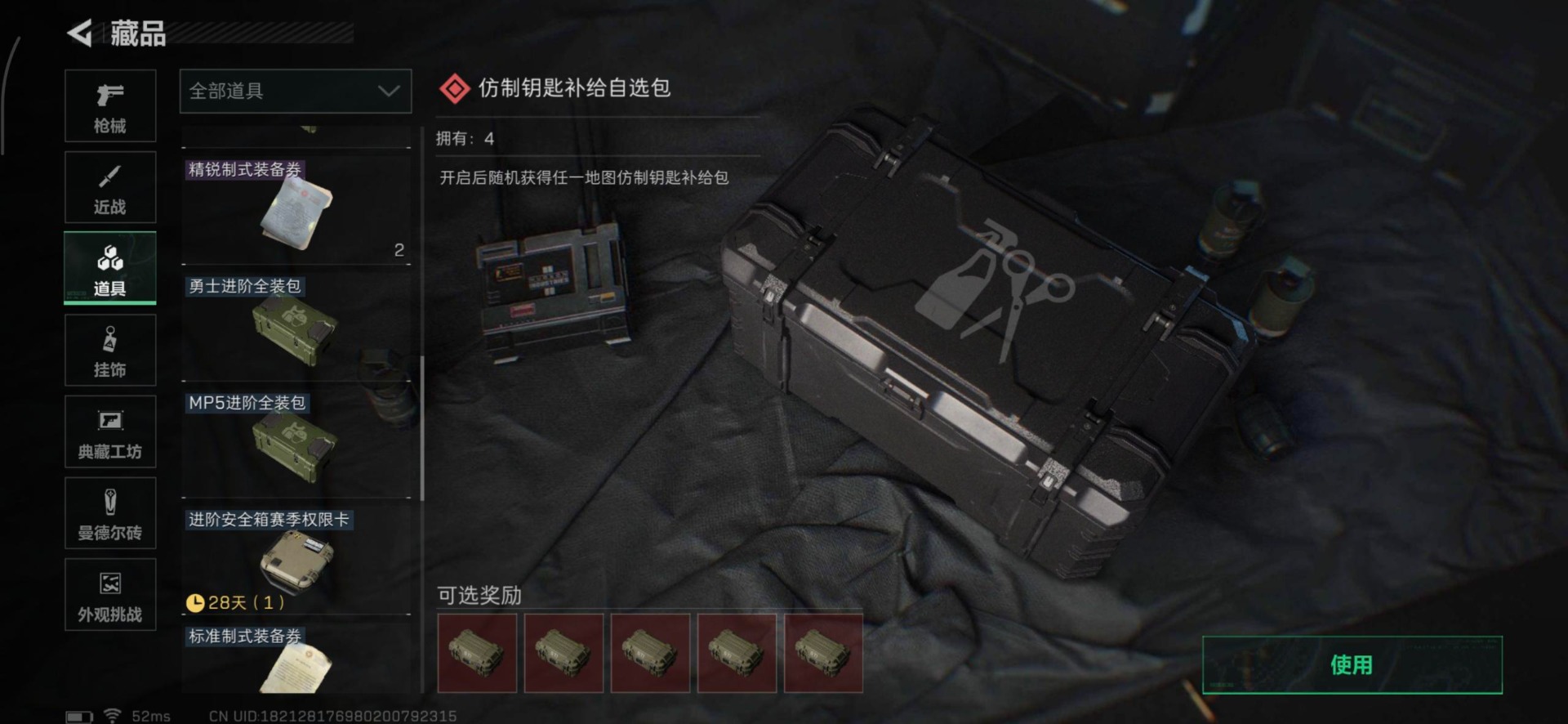 SJZQM360424三角洲行动账号详情图9