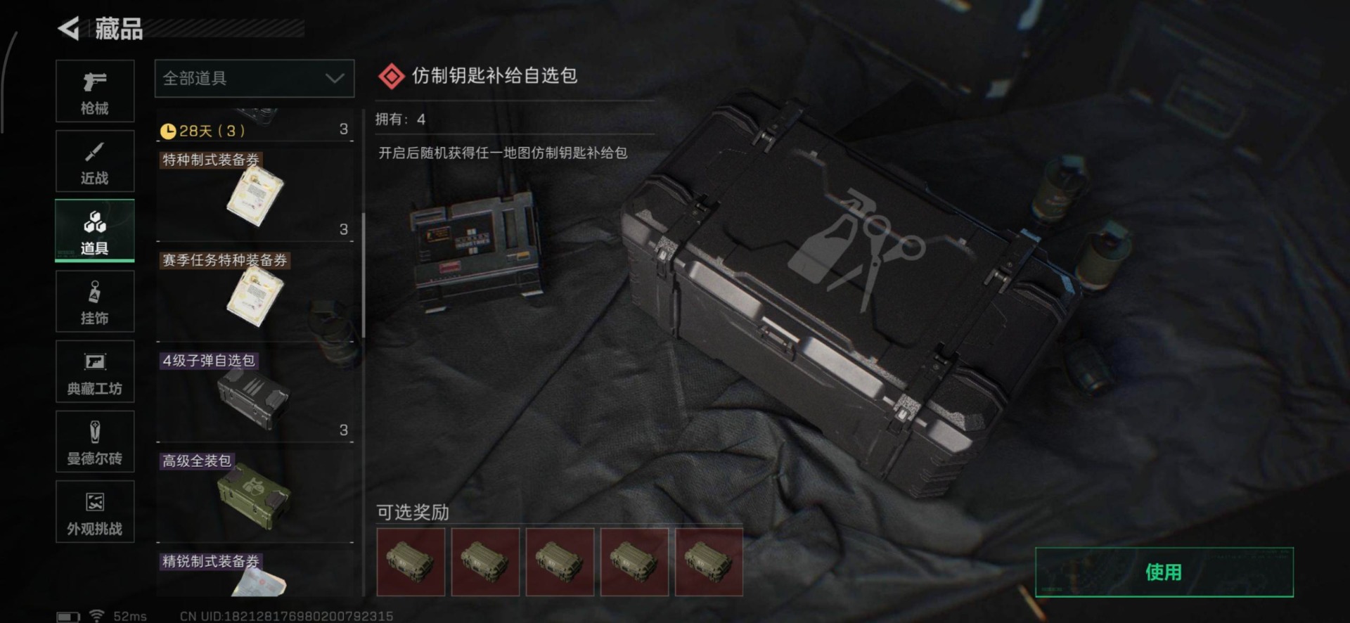 SJZQM360424三角洲行动账号详情图19